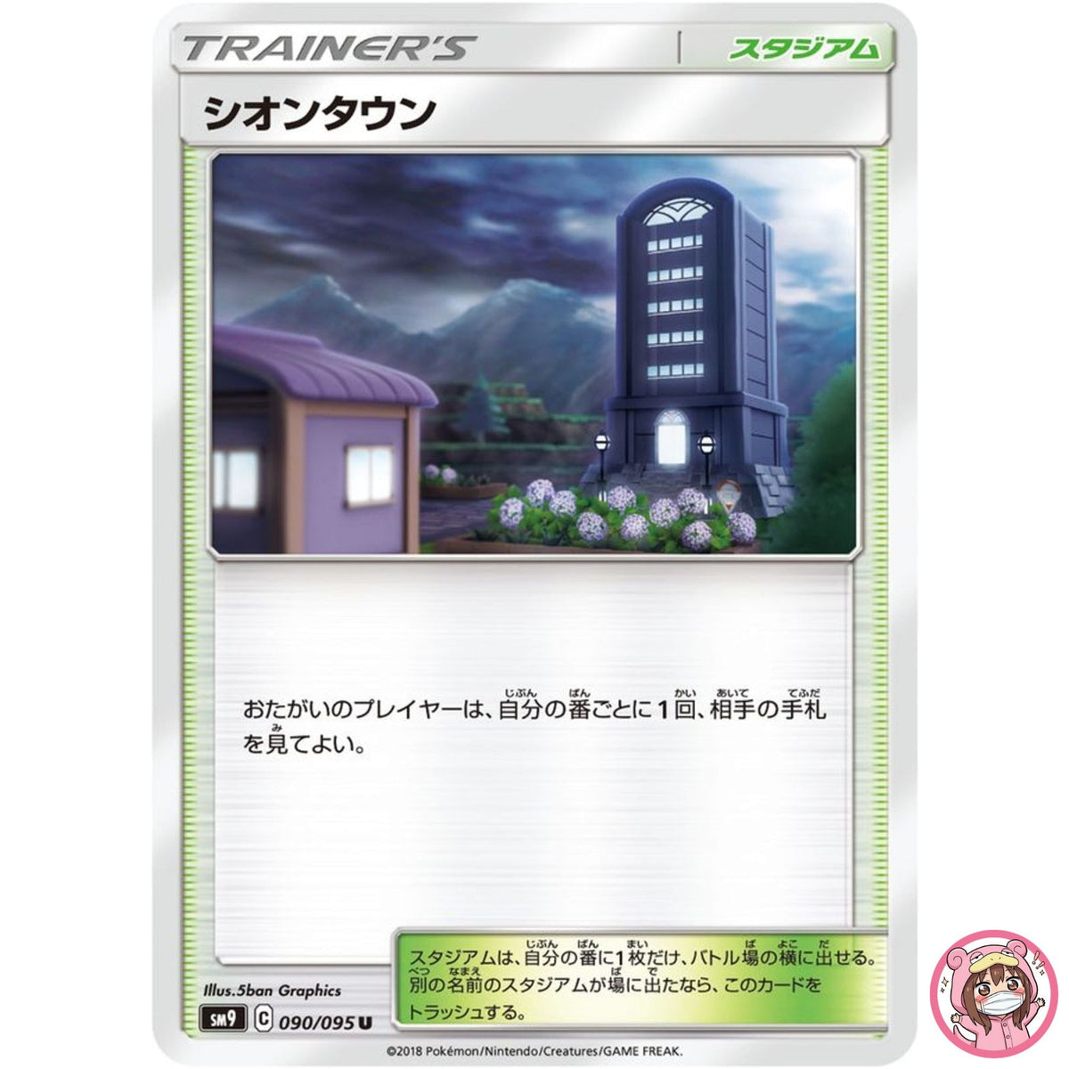 Lavender Town U 090/095 SM9 Tag Bolt - Pokemon Card Japanese Sun & Moon