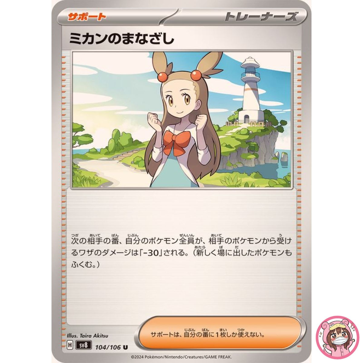 Jasmine's Look U 104/106 SV8 Super Electric Breaker - Pokemon Card Japanese