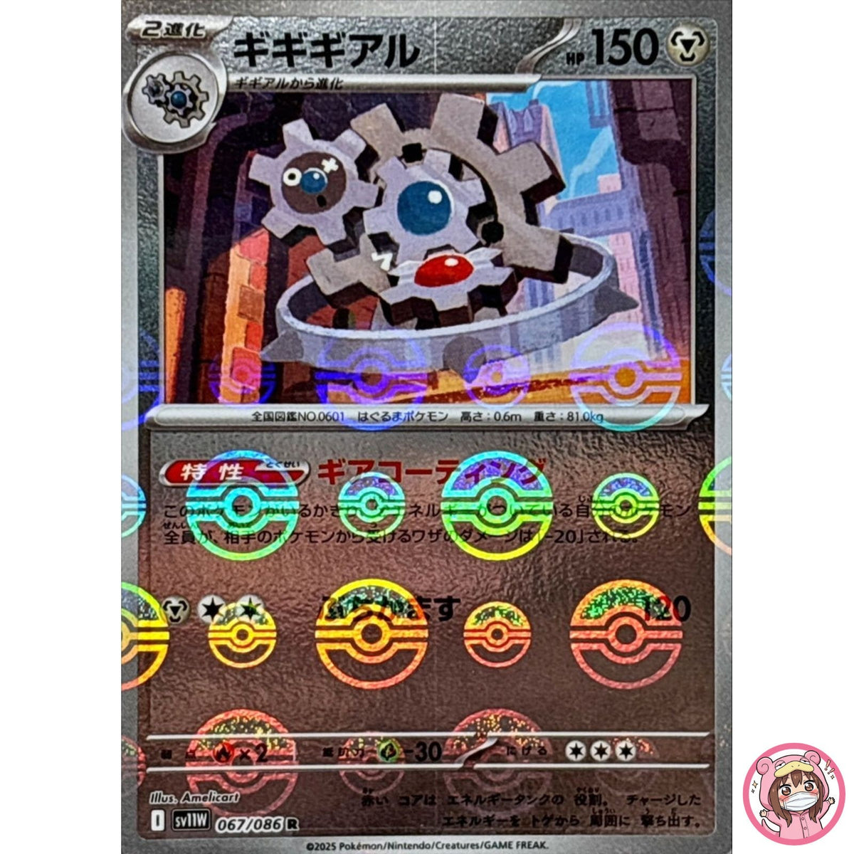 Klinklang (Reverse Holo) R 067/086 SV11W White Flare - Pokemon Card Japanese