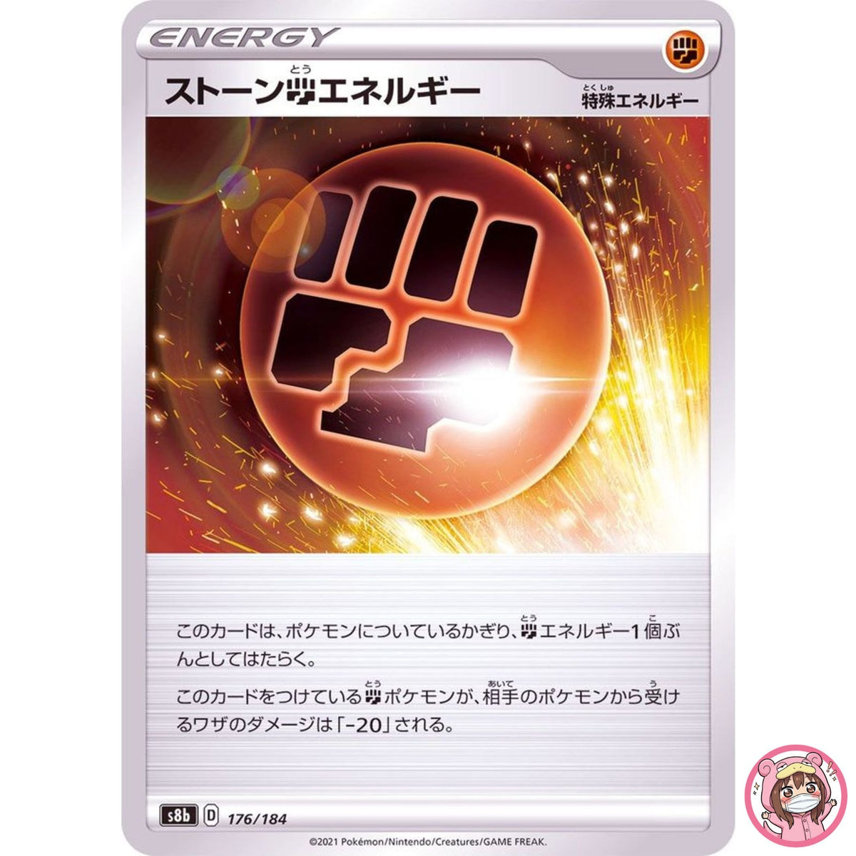Stone Fighting Energy (Reverse Holo) 176/184 S8b VMAX Climax - Pokemon Japanese