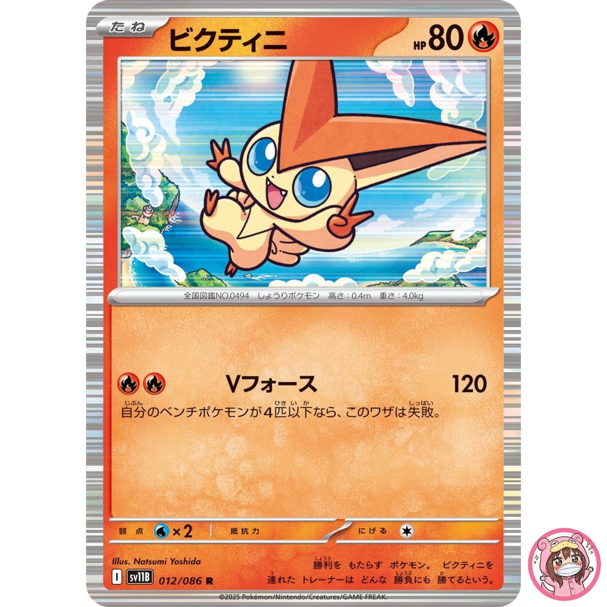 Victini R 012/086 SV11B Black Bolt - Pokemon Card Japanese Scarlet & Violet