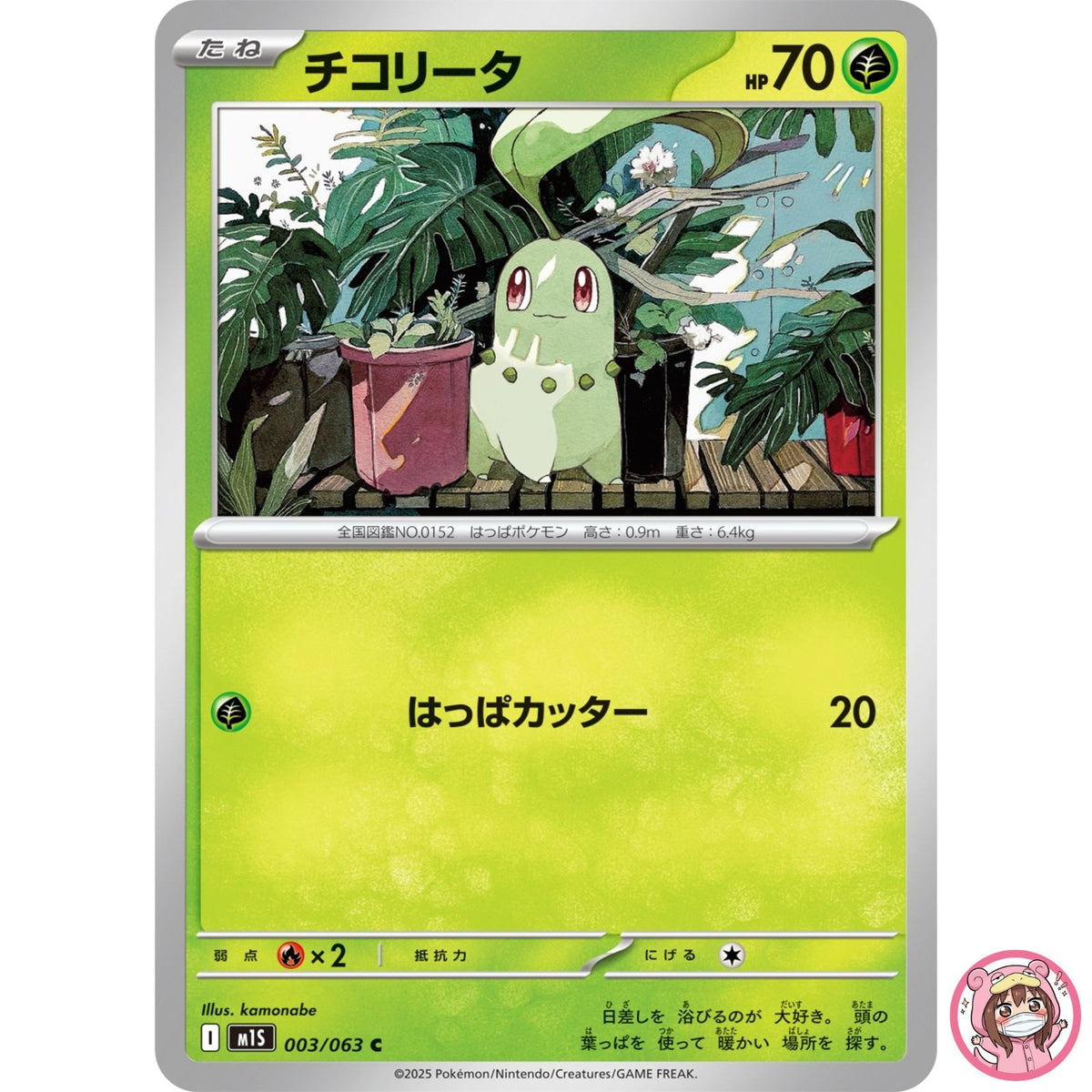 Chikorita C 003/063 M1S Mega Symphonia - Pokemon Card Japanese MEGA