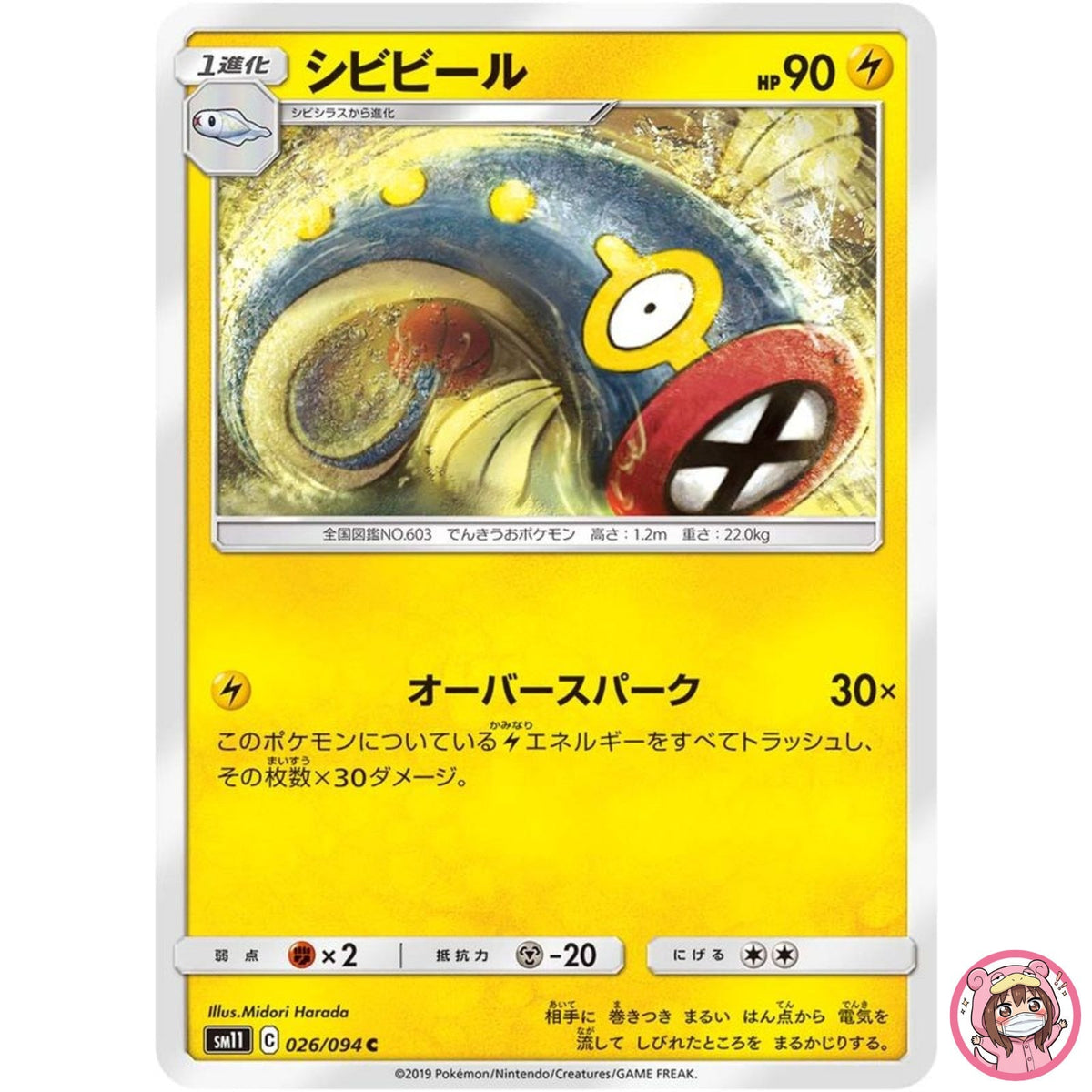 Eelektrik C 026/094 SM11 Miracle Twin - Pokemon Card Japanese Sun & Moon