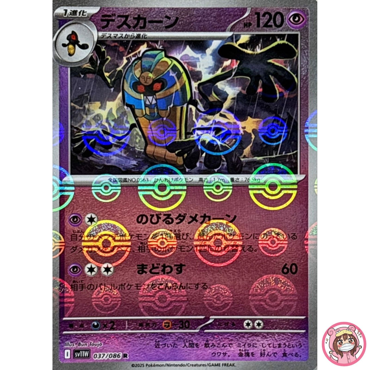 Cofagrigus (Reverse Holo) R 037/086 SV11W White Flare - Pokemon Card Japanese