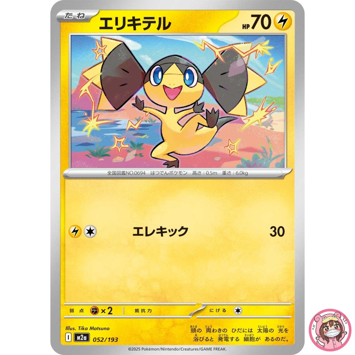 Helioptile 052/193 M2a MEGA Dream ex - Pokemon Card Japanese MEGA