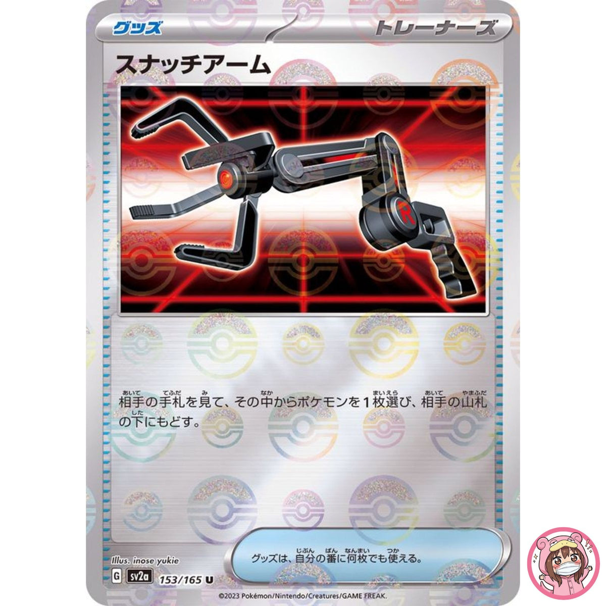 Snatch Arm (Reverse Holo) U 153/165 SV2a Pokémon Card 151 - Pokemon Japanese