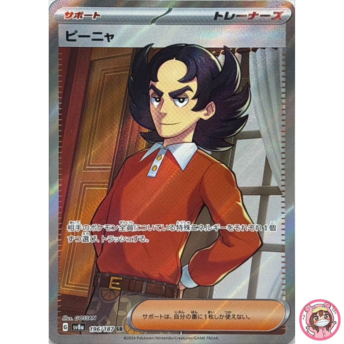 Giacomo SR 196/187 SV8a Terastal Fest ex - Pokemon Card Japanese