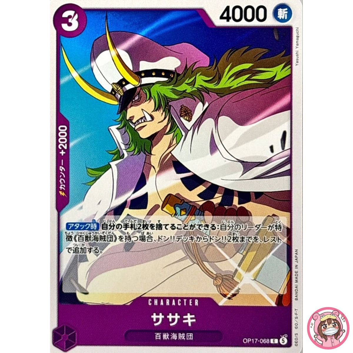 Sasaki OP17-068 C The World's Strongest Warriors - ONE PIECE Card Game Japanese
