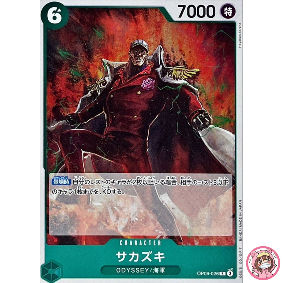 Sakazuki OP09-026 R Emperors in the New World - ONE PIECE Card Game Japanese
