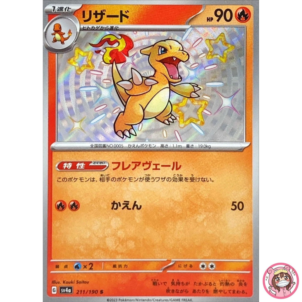 Shiny Charmeleon S 211/190 SV4a Shiny Treasure ex - Pokemon Card Japanese