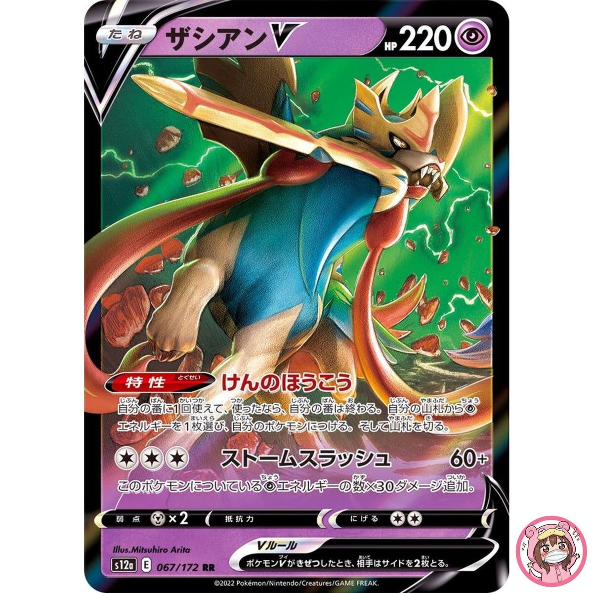 Zacian V RR 067/172 S12a VSTAR Universe - Pokemon Card Japanese