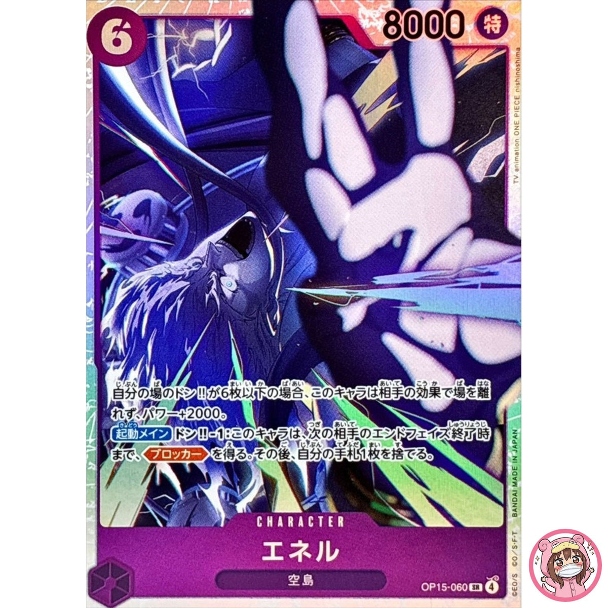 Eneru OP15-060 SR Adventure on KAMI's Island - ONE PIECE Card Game Japanese