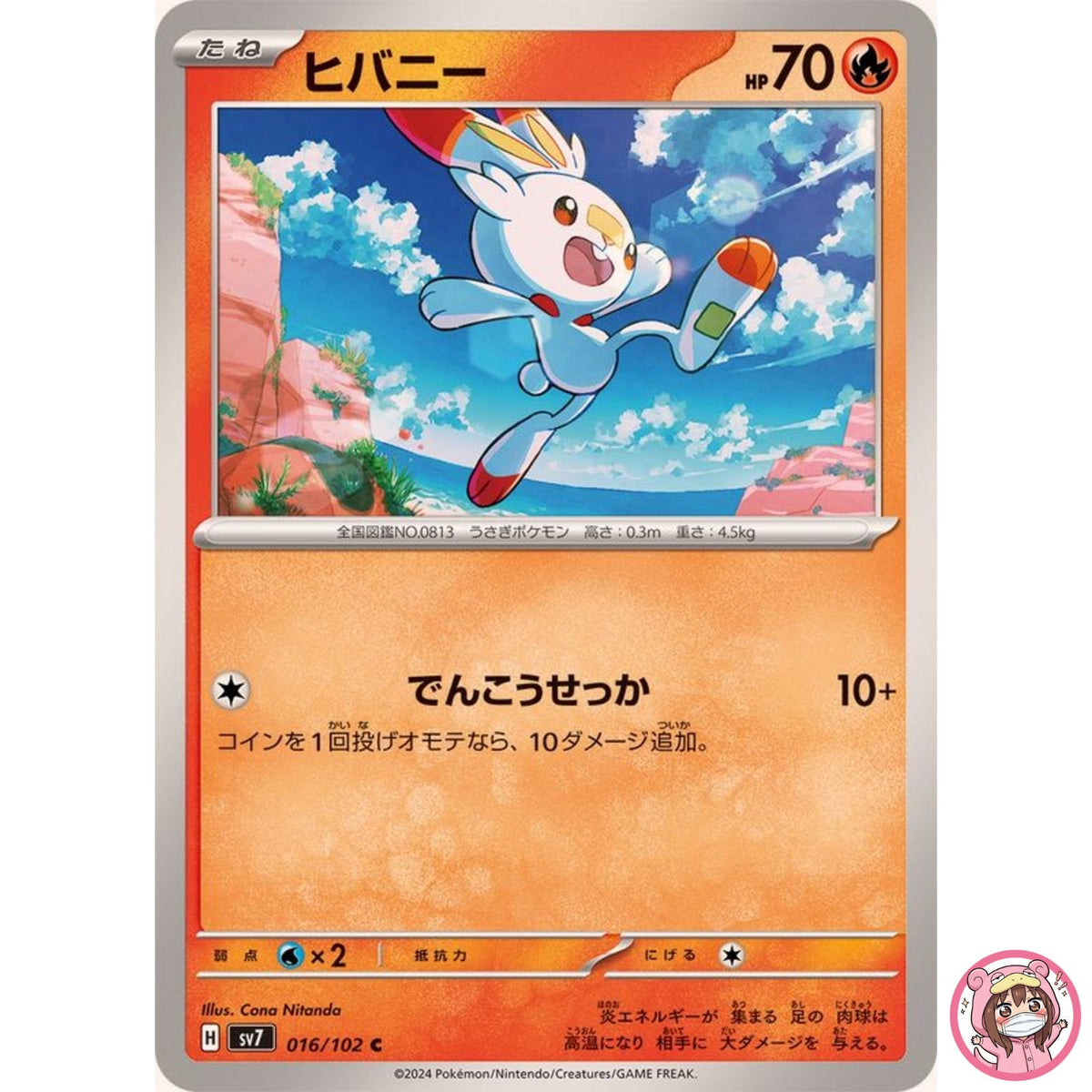 Scorbunny C 016/102 SV7 Stellar Miracle - Pokemon Card Japanese Scarlet & Violet