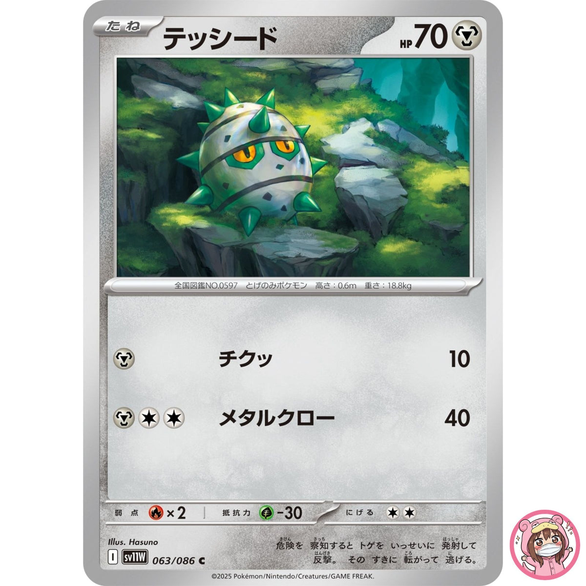 Ferroseed C 063/086 SV11W White Flare - Pokemon Card Japanese Scarlet & Violet