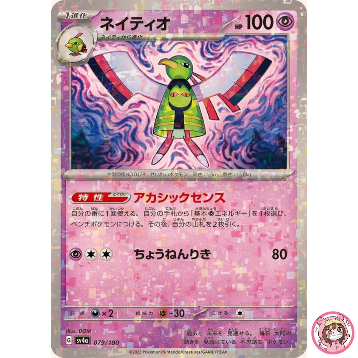 Xatu (Reverse Holo) 079/190 SV4a Shiny Treasure ex - Pokemon Card Japanese