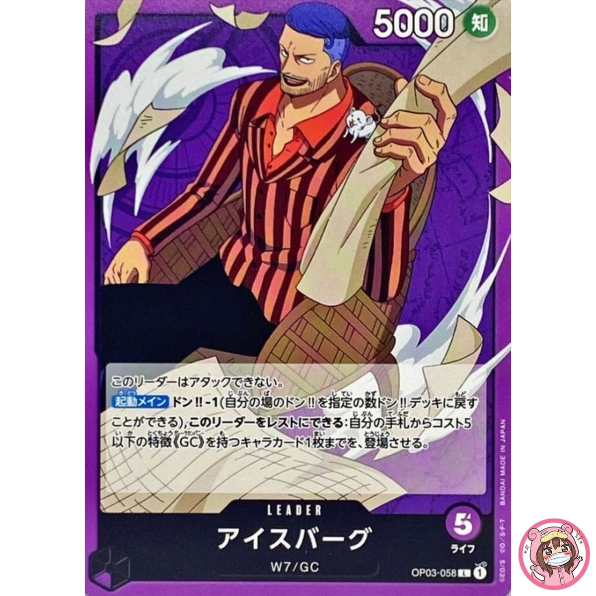 Iceburg OP03-058 L Mighty Enemies - ONE PIECE Card Game Japanese