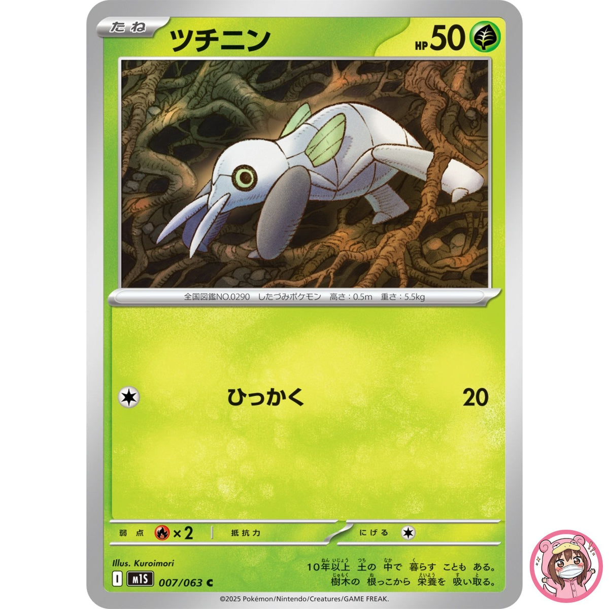 Nincada C 007/063 M1S Mega Symphonia - Pokemon Card Japanese MEGA