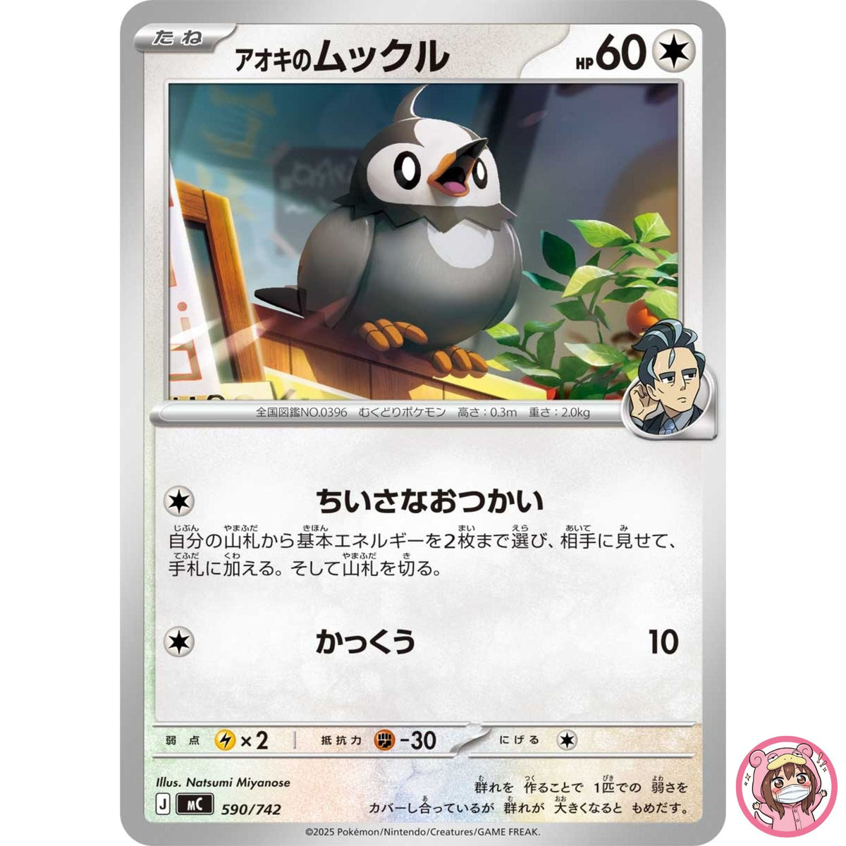 Larry's Starly 590/742 MC Start Deck 100 Battle Collection Pokemon Card Japanese