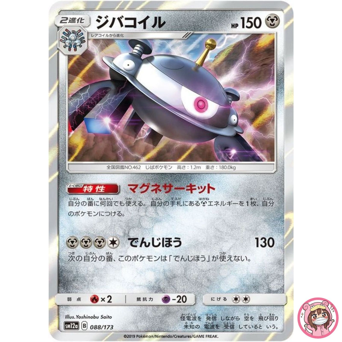 Magnezone 088/173 SM12a GX Tag Team - Pokemon Card Japanese Sun & Moon