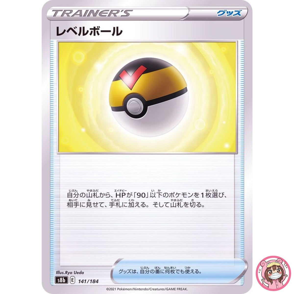 Level Ball (Reverse Holo) 141/184 S8b VMAX Climax - Pokemon Card Japanese