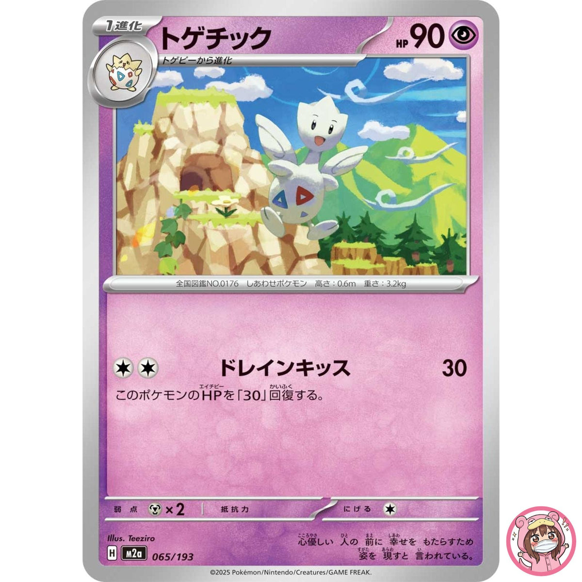 Togetic 065/193 M2a MEGA Dream ex - Pokemon Card Japanese MEGA