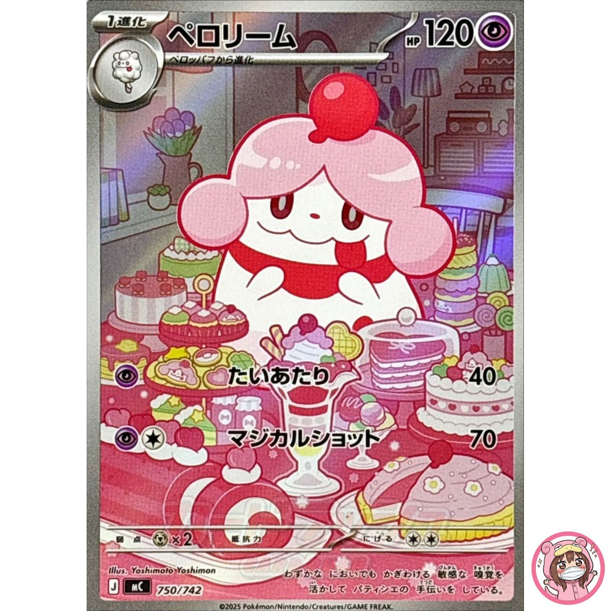 Slurpuff AR 750/742 MC Start Deck 100 Battle Collection - Pokemon Card Japanese