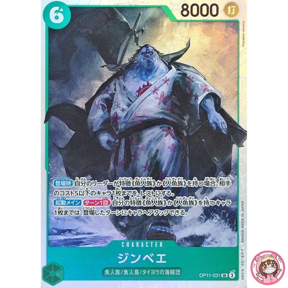 Jimbei OP11-031 SR A Fist of Divine Speed - ONE PIECE Card Game Japanese