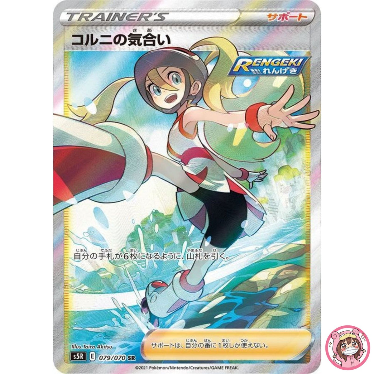 Korrina's Willpower SR 079/070 S5R Rapid Strike - Pokemon Card Japanese