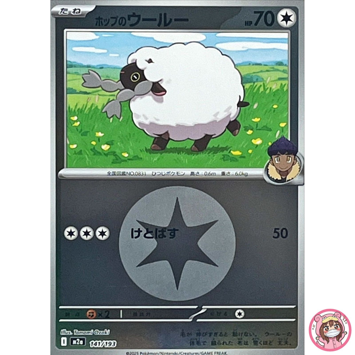 Hop's Wooloo (Colorless Energy Foil) 141/193 M2a MEGA Dream ex Pokemon Japanese