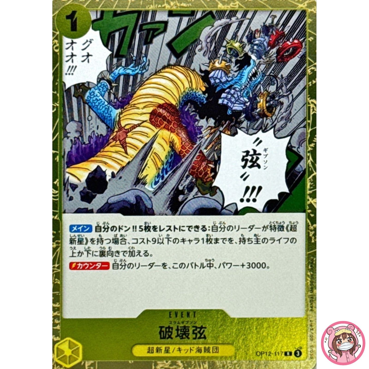 Slam Gibson OP12-117 R Legacy of the Master - ONE PIECE Card Game Japanese