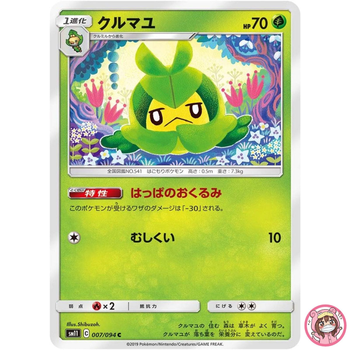 Swadloon C 007/094 SM11 Miracle Twin - Pokemon Card Japanese Sun & Moon