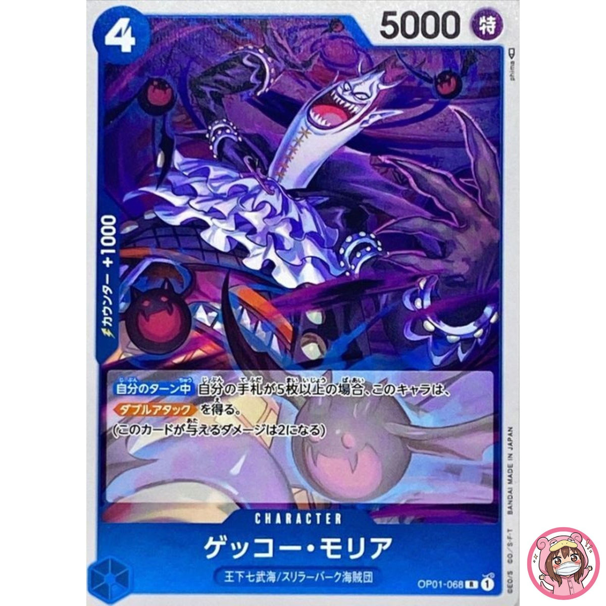 Gecko Moria OP01-068 R ROMANCE DAWN - ONE PIECE Card Game Japanese