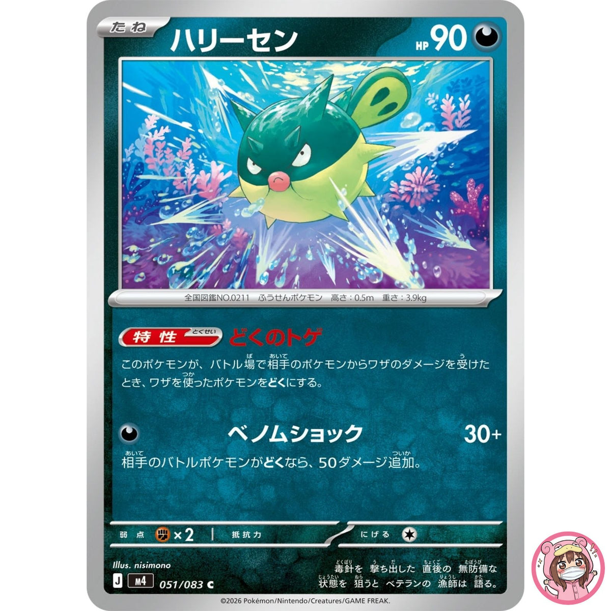 Qwilfish C 051/083 M4 Ninja Spinner - Pokemon Card Japanese MEGA