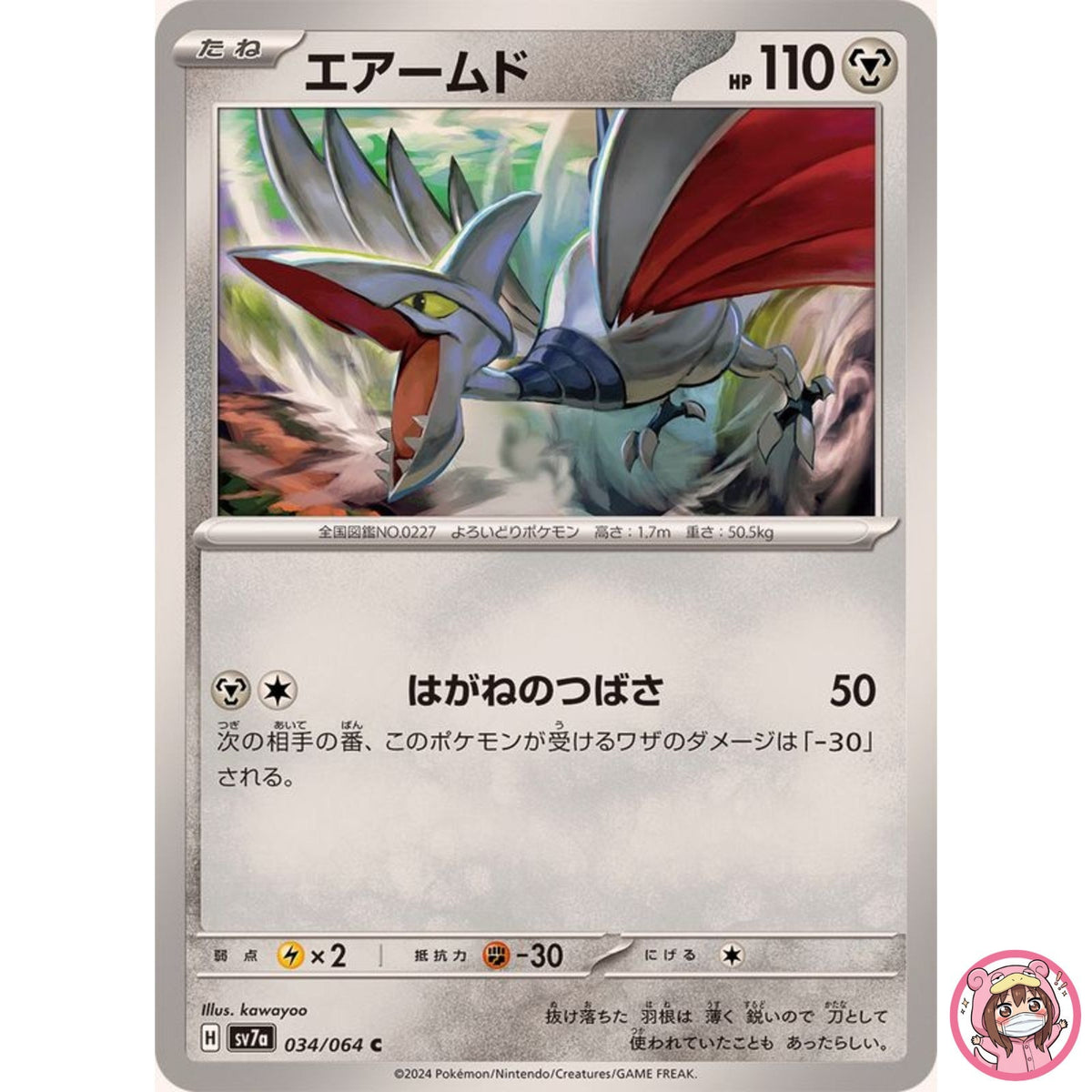 Skarmory C 034/064 SV7a Paradise Dragona - Pokemon Card Japanese