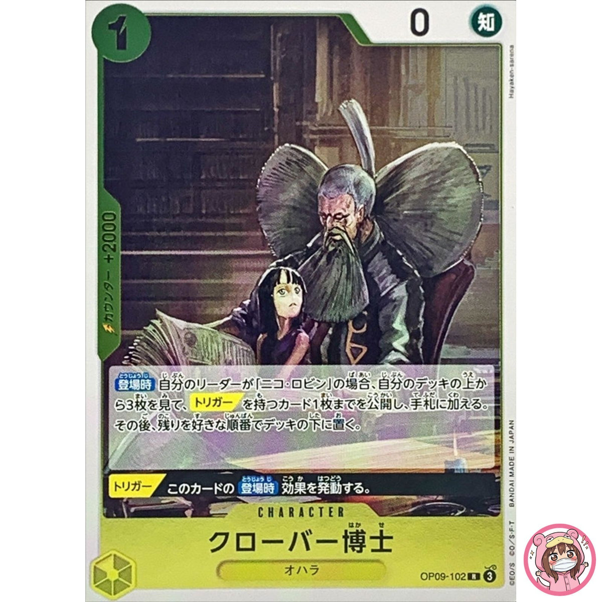 Professor Clover OP09-102 R Emperors in the New World - ONE PIECE Card Japanese