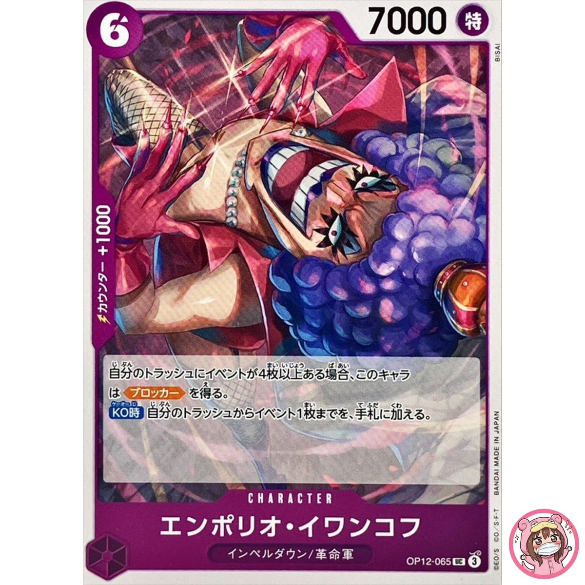 Emporio Ivankov OP12-065 UC Legacy of the Master - ONE PIECE Card Game Japanese