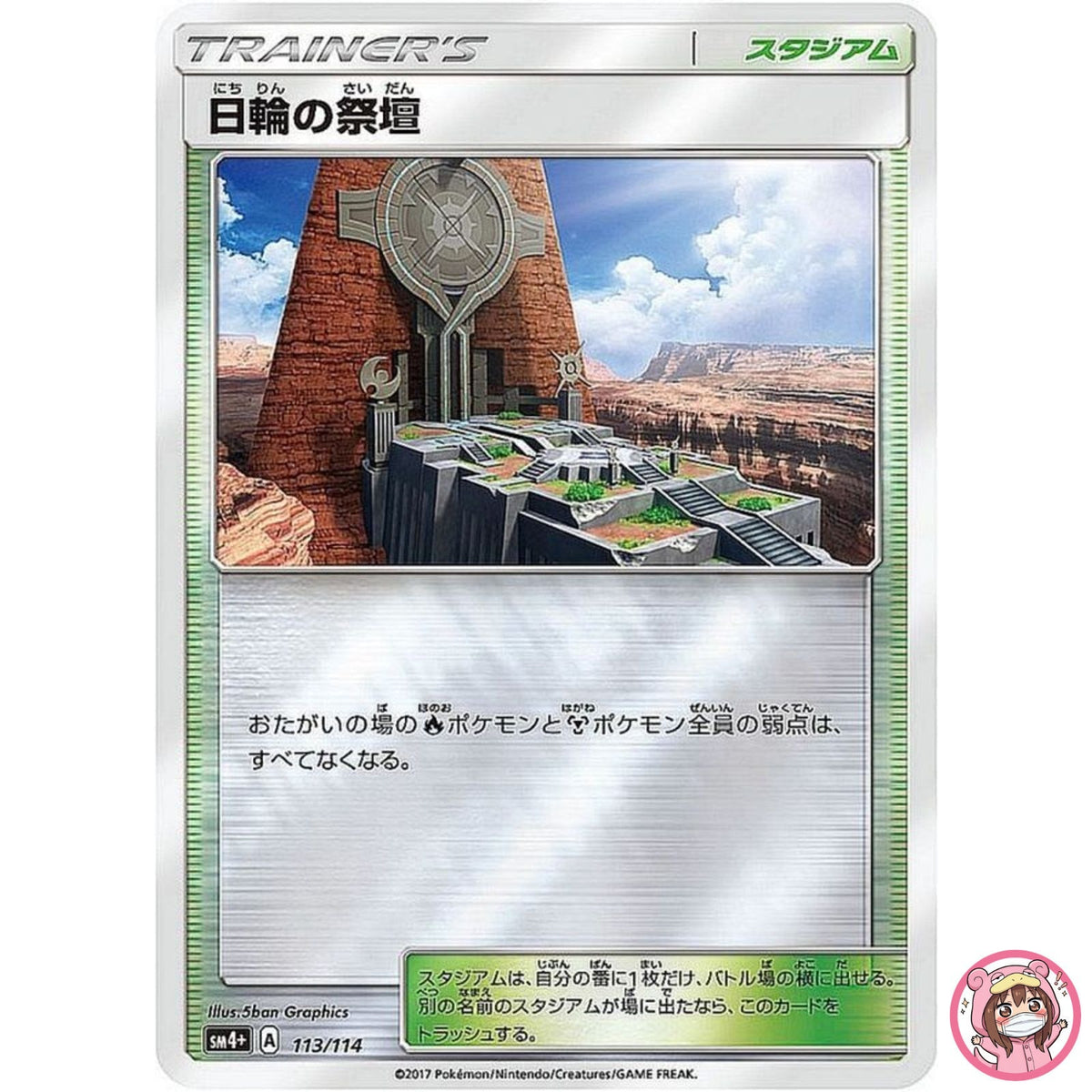 Altar of the Sunne 113/114 SM4+ GX Battle Boost - Pokemon Card Japanese