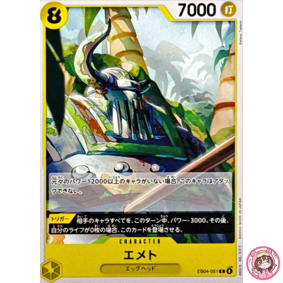 Emet EB04-051 C EGGHEAD CRISIS - ONE PIECE Card Game Japanese