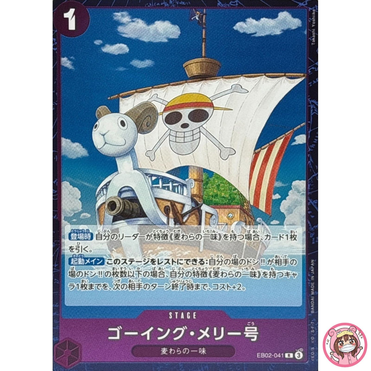 Merry Go R EB02-041 Anime 25th collection - One Piece Card Japanese