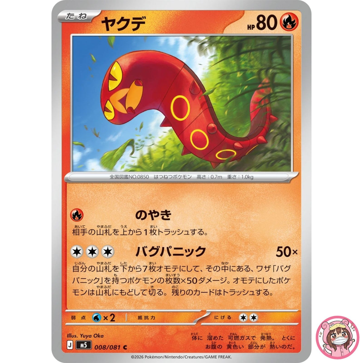 Sizzlipede C 008/081 M5 Abyss Eye - Pokemon Card Japanese MEGA