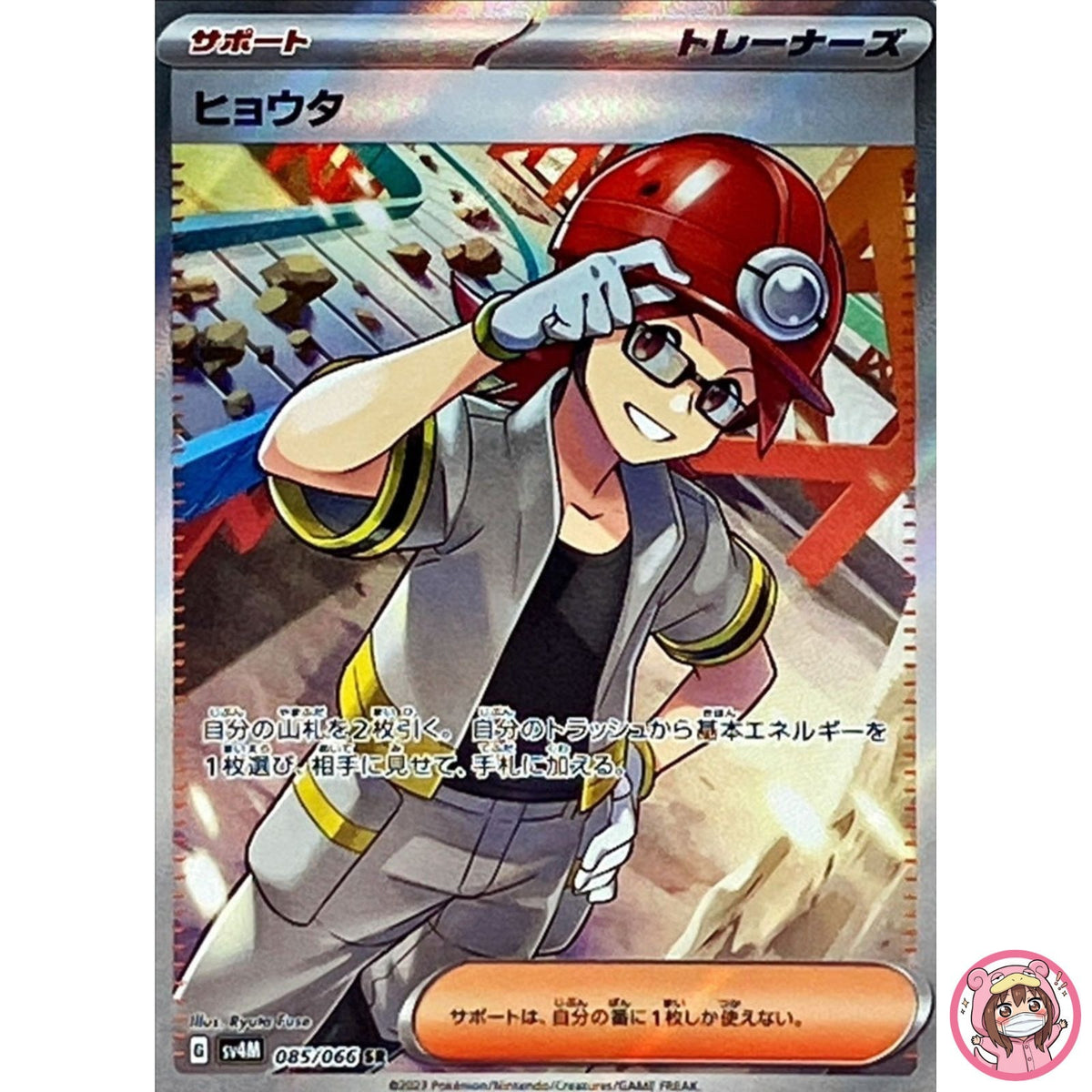Roark SR 085/066 SV4M Future Flash - Pokemon Card Japanese Scarlet & Violet