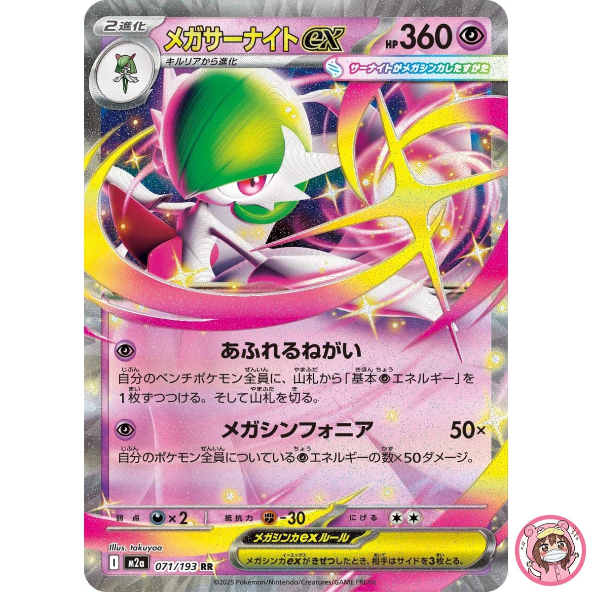 Mega Gardevoir ex RR 071/193 M2a MEGA Dream ex - Pokemon Card Japanese MEGA
