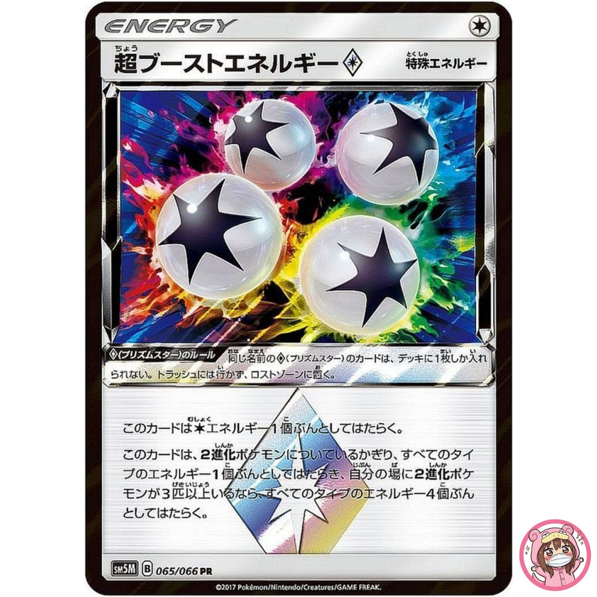 Boost Energy ◇ PR 065/066 SM5M Ultra Moon - Pokemon Card Japanese Sun & Moon