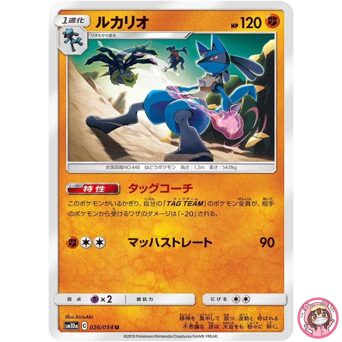 Lucario U 026/054 SM10a GG End - Pokemon Card Japanese Sun & Moon
