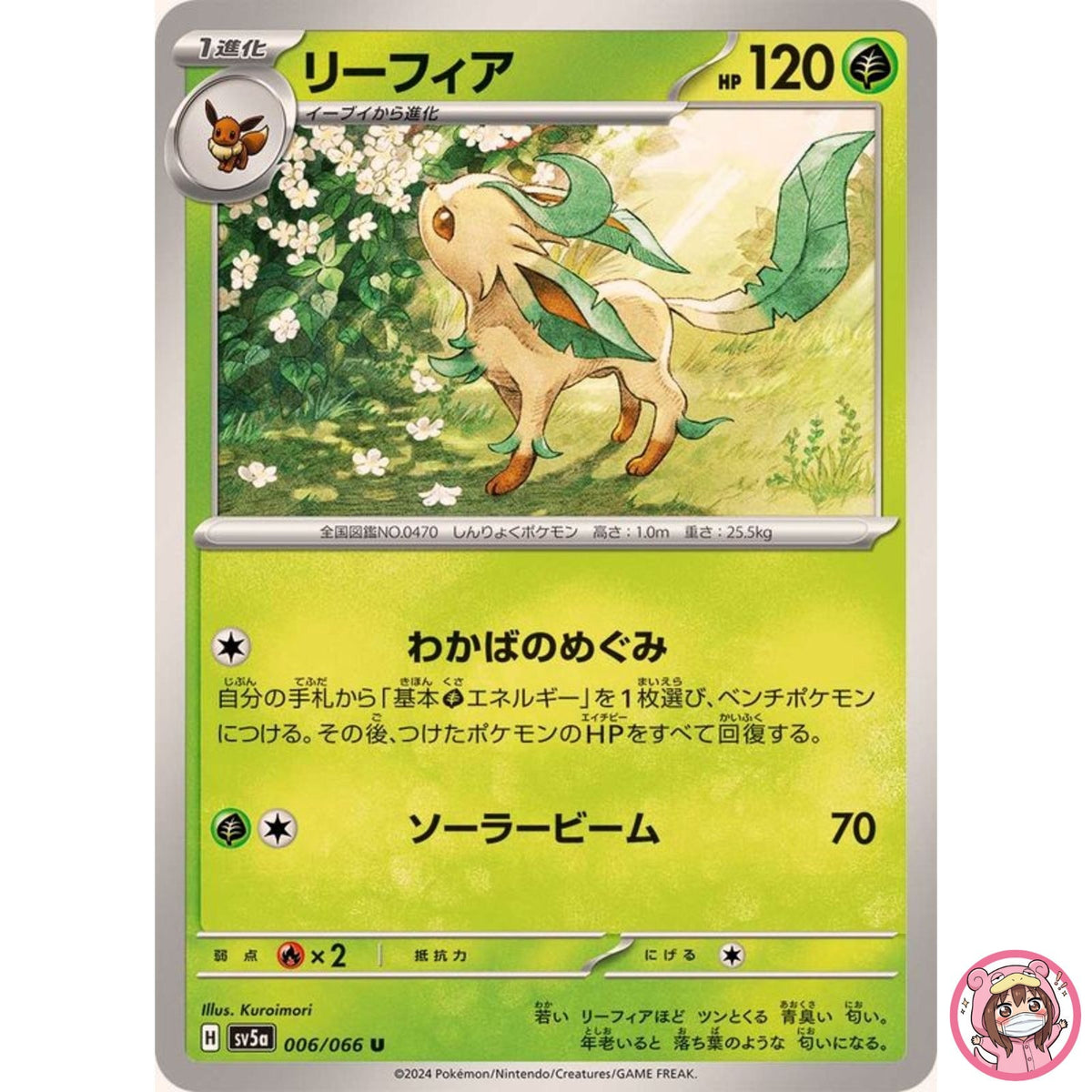 Leafeon U 006/066 SV5a Crimson Haze - Pokemon Card Japanese Scarlet & Violet