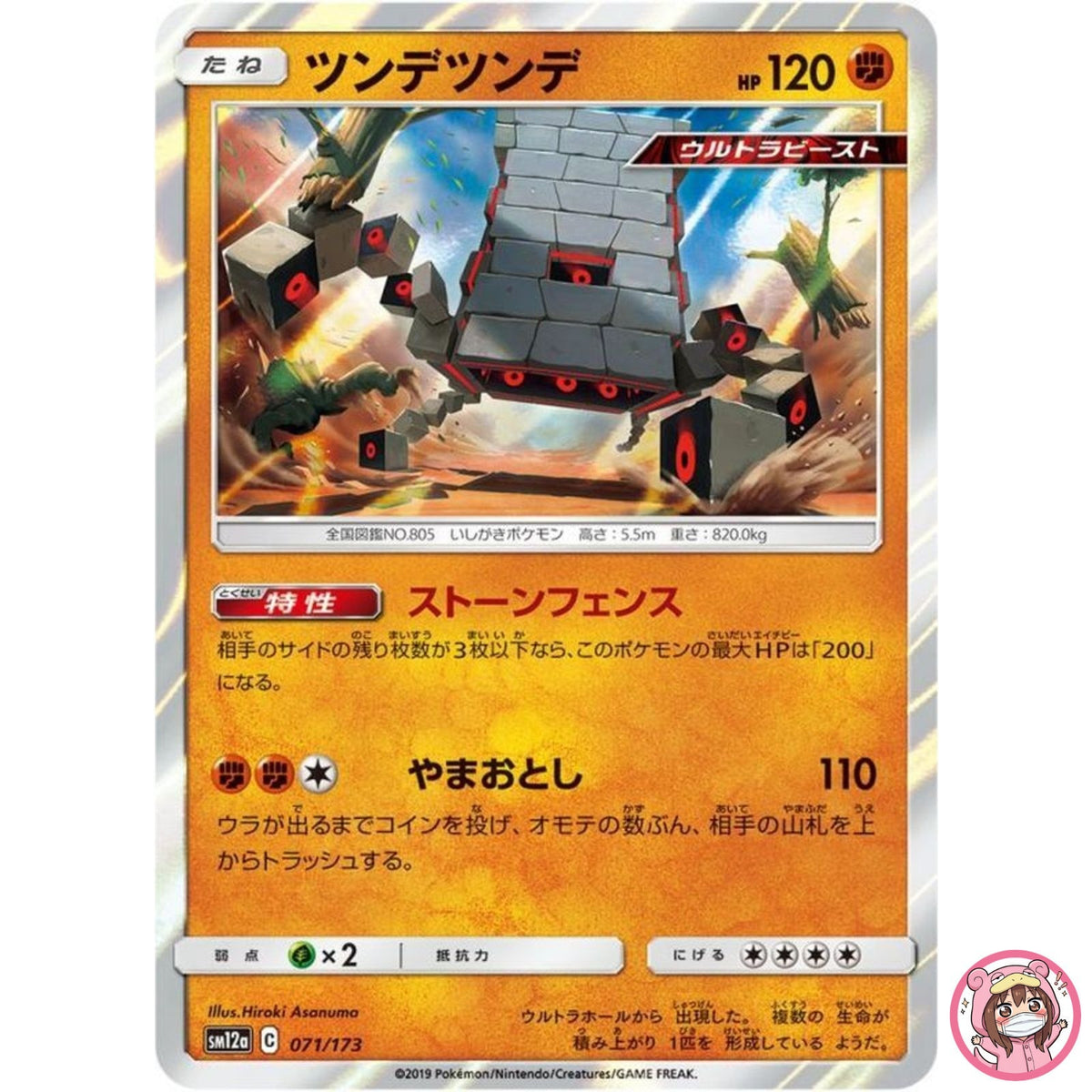 Stakataka 071/173 SM12a GX Tag Team - Pokemon Card Japanese Sun & Moon