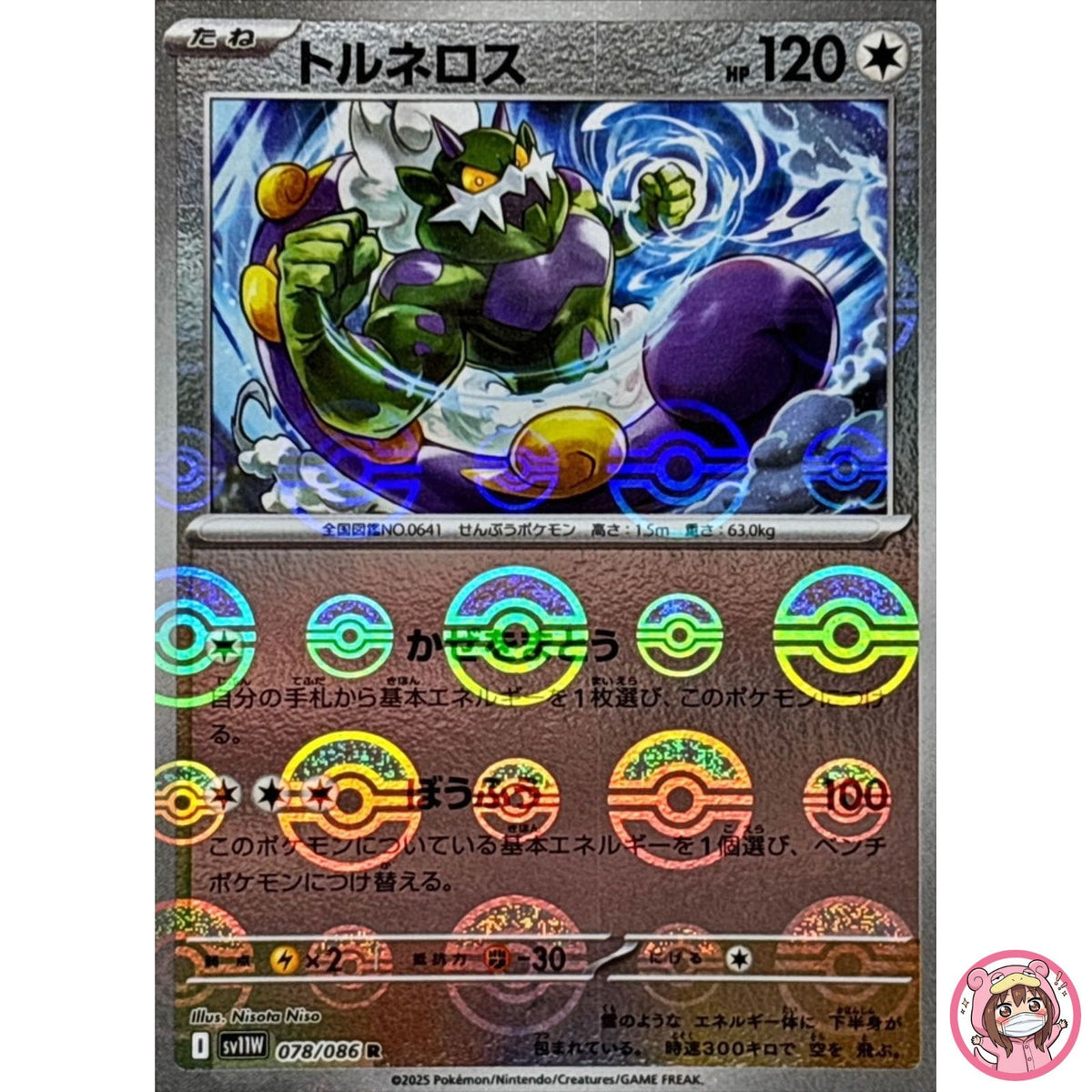 Tornadus (Reverse Holo) R 078/086 SV11W White Flare - Pokemon Card Japanese