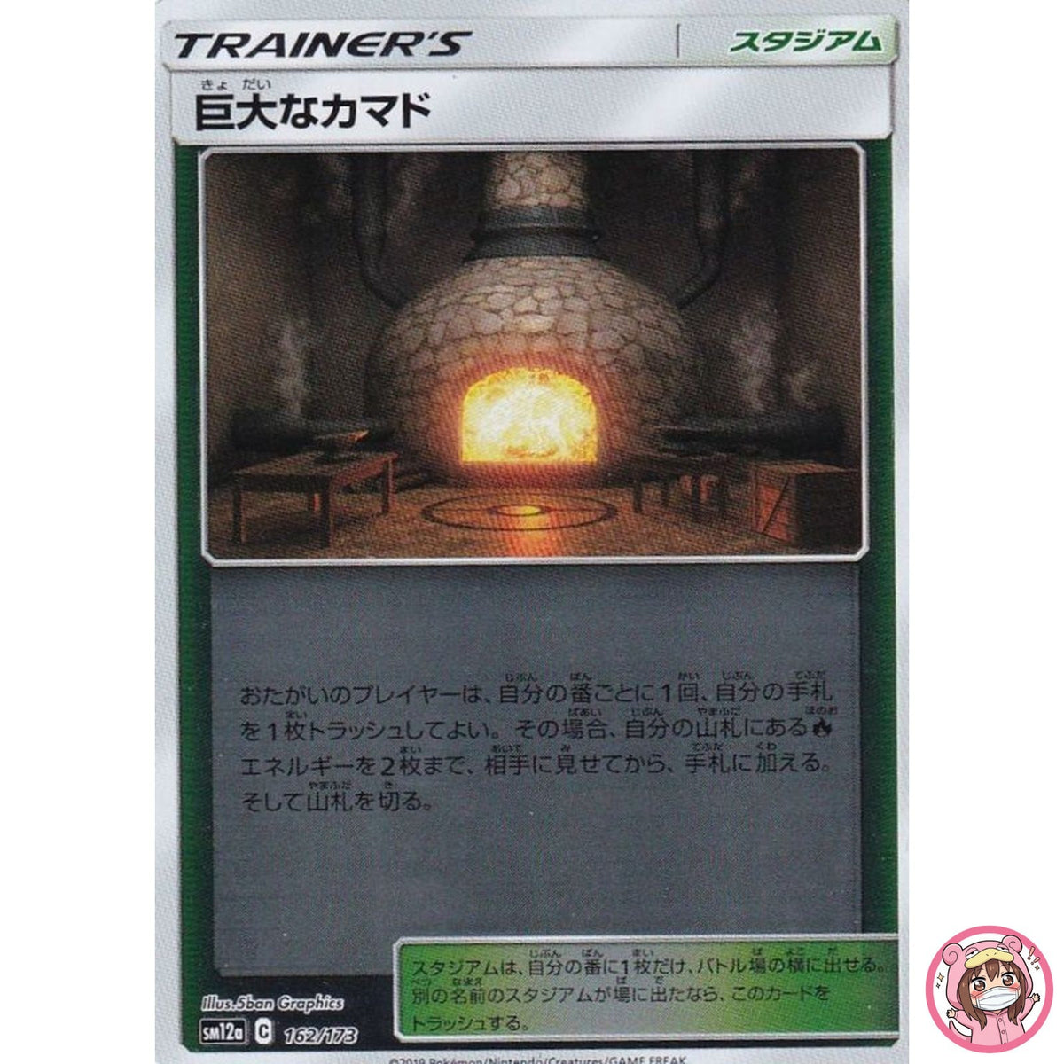 Giant Hearth (Reverse Holo) 162/173 SM12a GX Tag Team - Pokemon Card Japanese