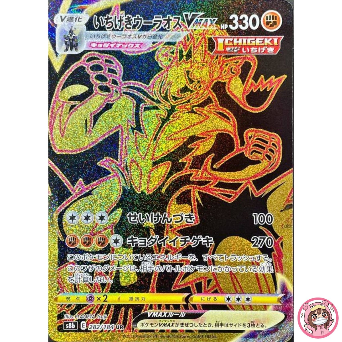Single Strike Urshifu VMAX UR 282/184 S8b VMAX Climax - Pokemon Card Japanese