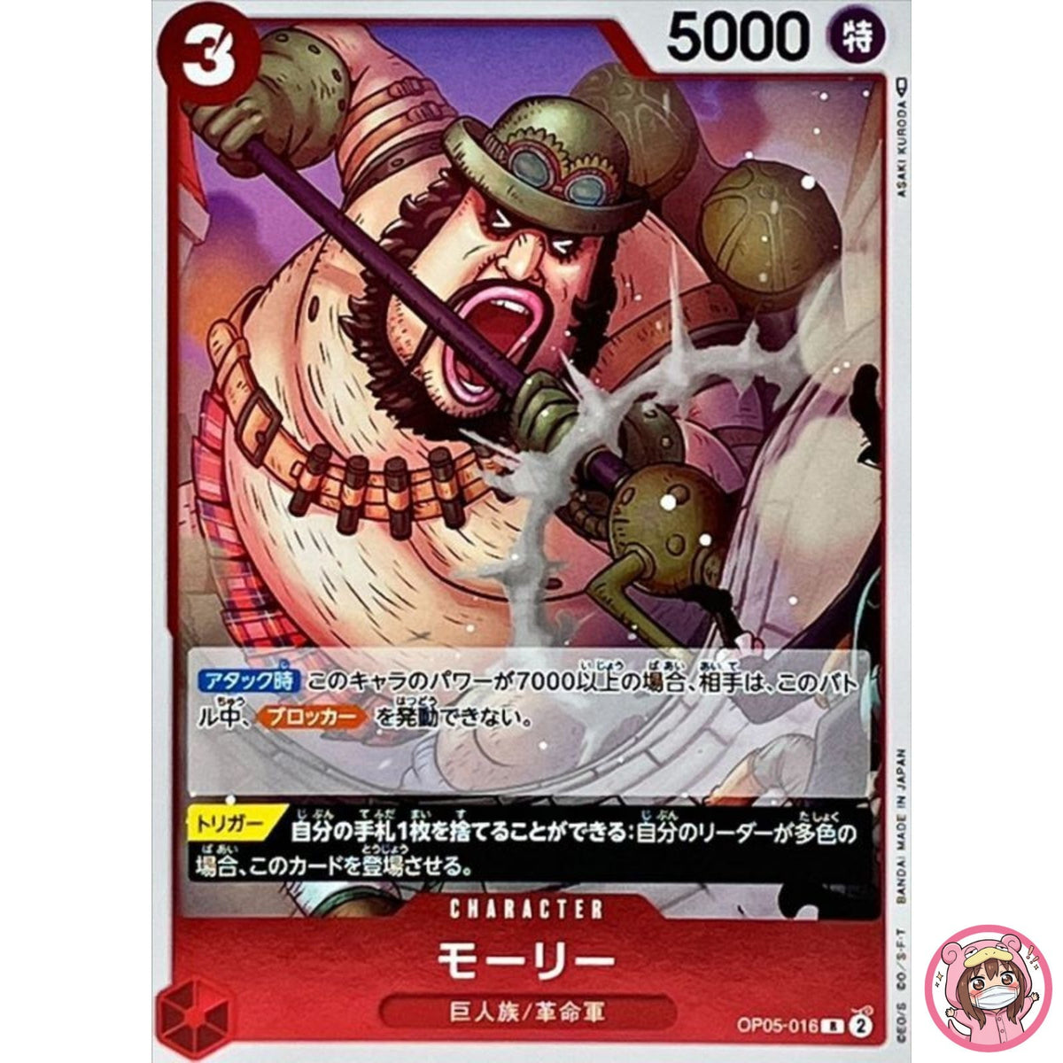 Morley OP05-016 R Awakening of the New Era - ONE PIECE Card Game Japanese